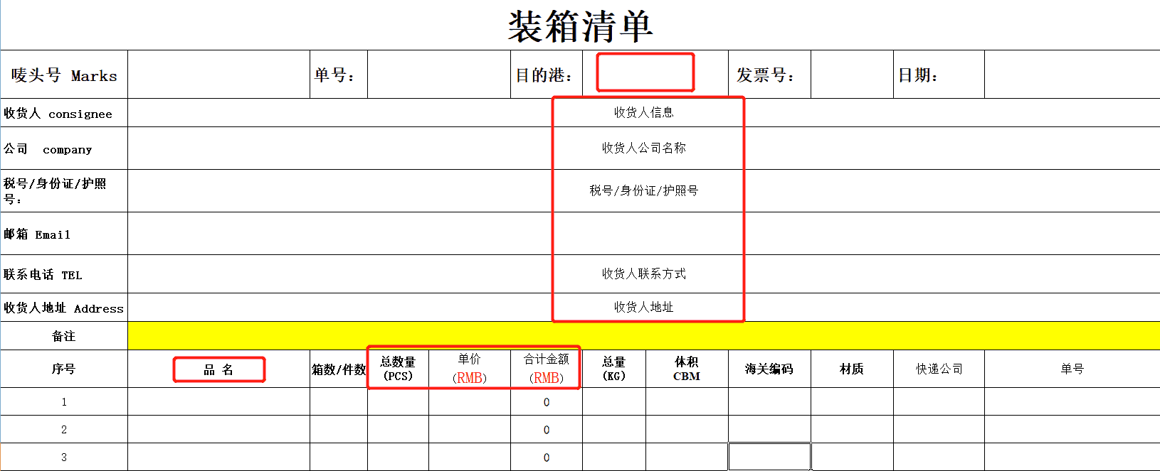 新西兰海运清单模板