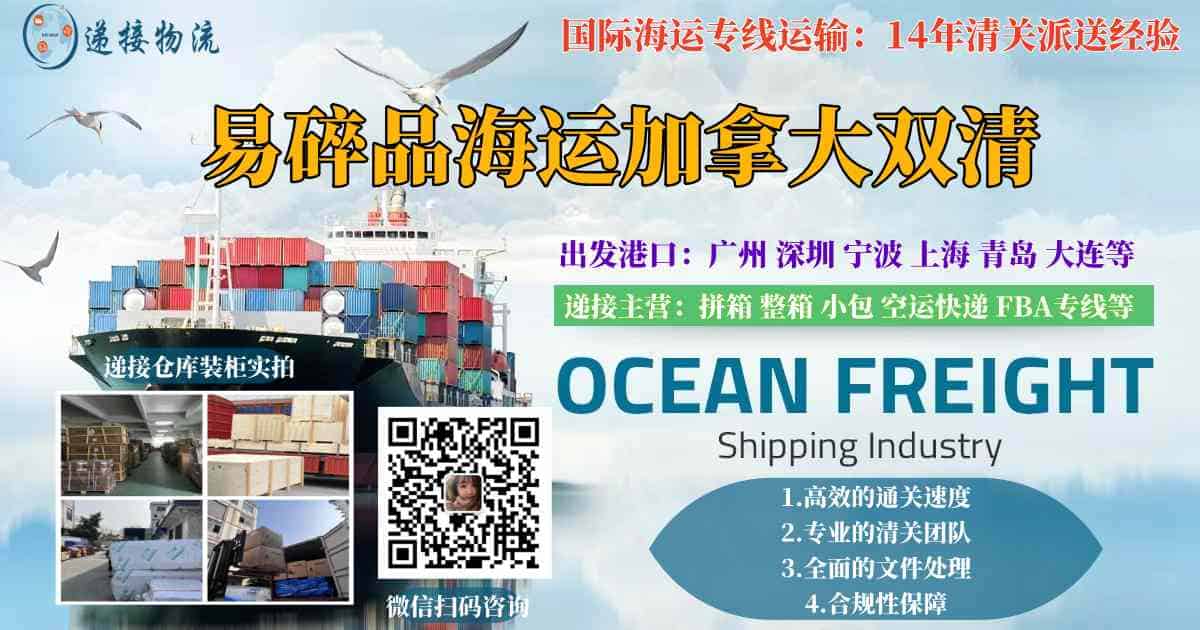 易碎品海运加拿大双清门到门物流