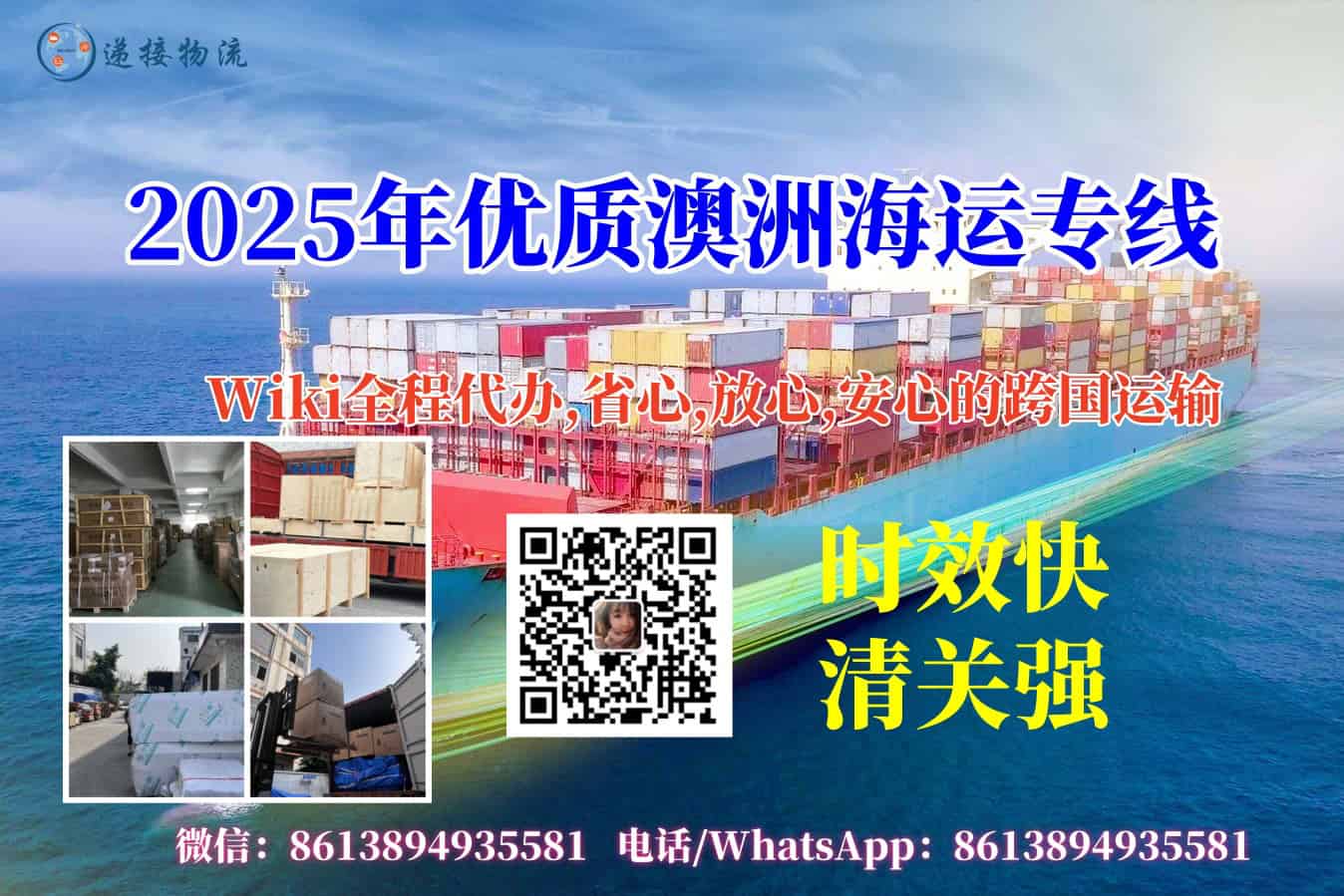 2025年优质澳洲海运专线